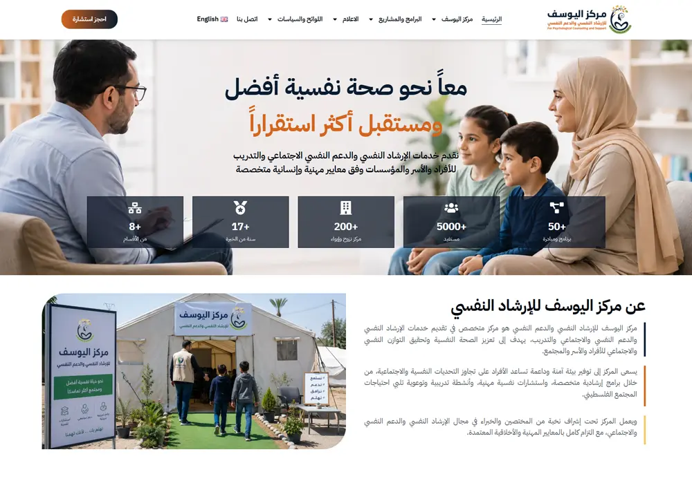 مركز اليوسف للإرشاد النفسي