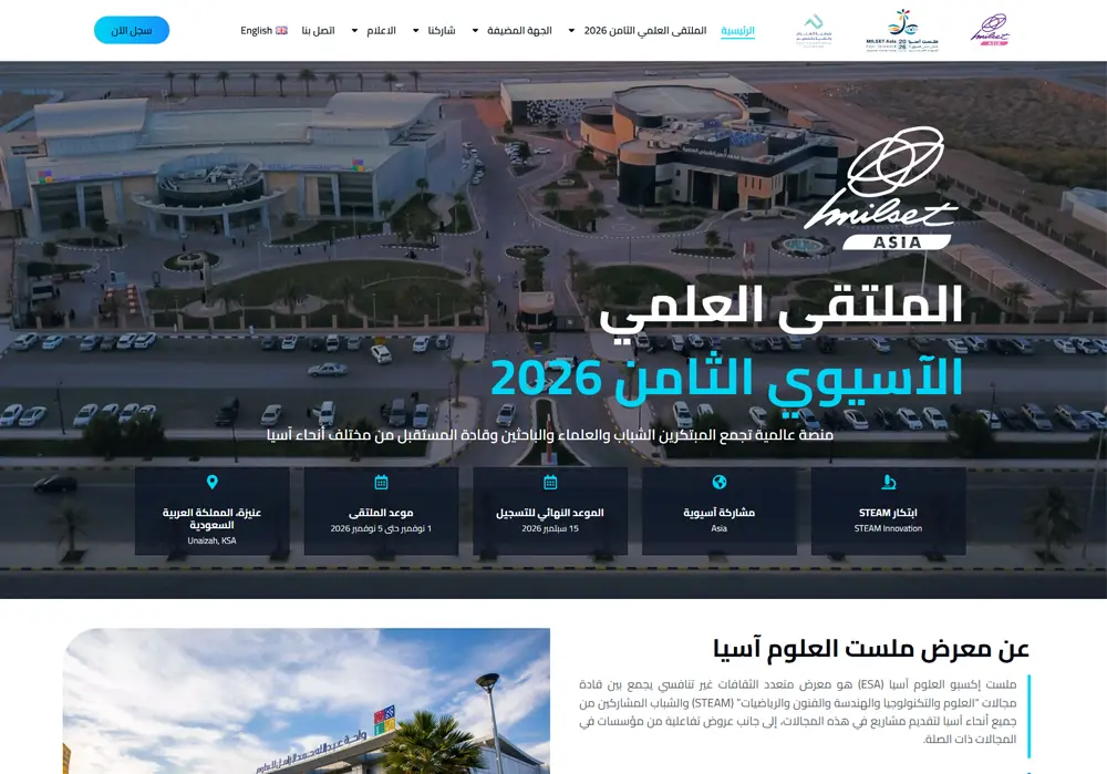 الملتقى العلمي الآسيوي الثامن 2026