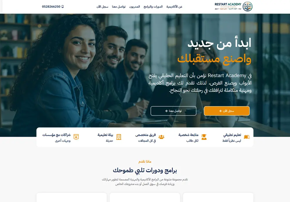 ريستارت أكاديمي